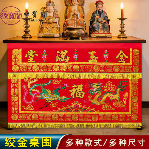 桌围金玉满堂堂口专用装饰品