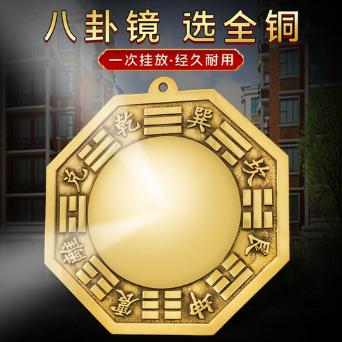 八卦镜凸镜窗户凹镜阴阳凸透