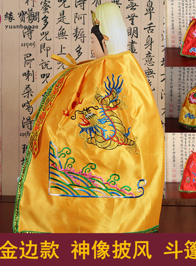 观音菩萨披风佛袍小神像佛家用品