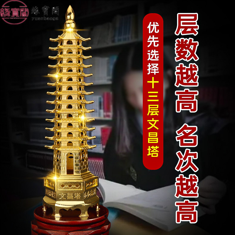 文昌塔旗舰店工艺品合金13层摆件9层文峰塔九层十三层文殊塔书桌