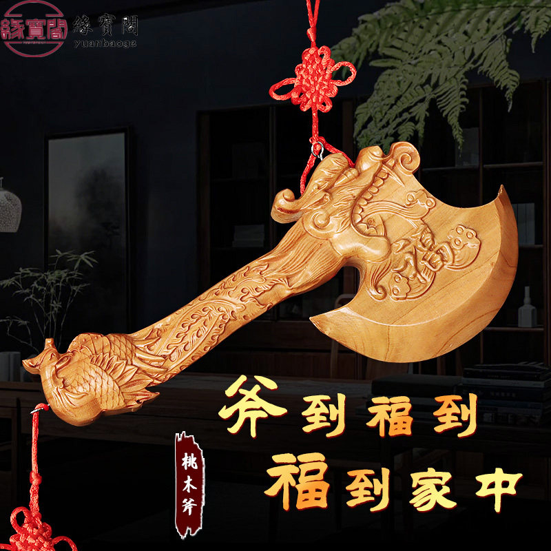 乔迁之喜装饰结婚坐福斧头斧子新