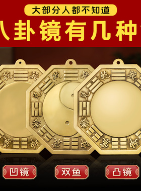 八卦镜凸镜门口黄铜太极镜