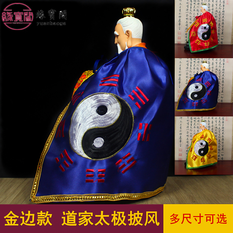 太上老君披风斗篷张天师道家太极