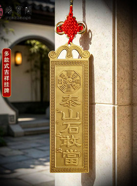 泰山石敢当入户门山海镇大门挂件