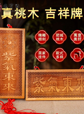 山海镇挂件天官赐福大门牌匾