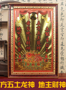 地主五方铜板家居福德财神
