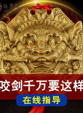 狮咬剑纯铜八卦镜阳台