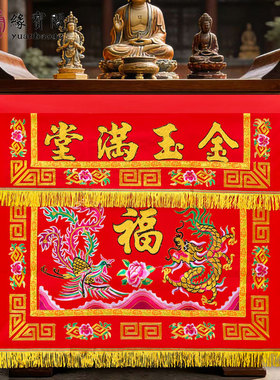 八仙桌桌围桌裙堂口专用装饰
