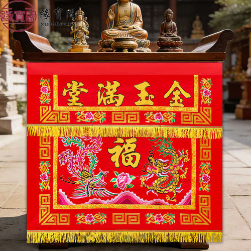 八仙桌桌围桌裙堂口专用装饰