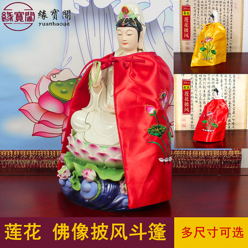 莲花披风披肩菩萨斗篷佛衣佛像袍
