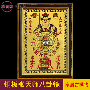八卦镜家用门口道家法器饰品凸镜阳台铜板张天师像大门口窗户凸面