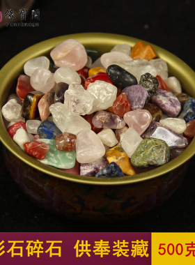 七宝石小碎石供曼扎宝石天然装藏