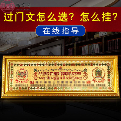 十相自在贴门对窗过门咒与邻居门