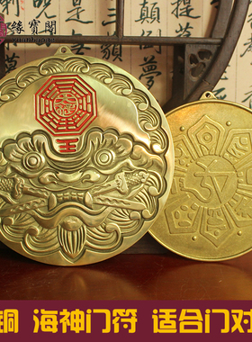 海神门符家用解决门对门口卫生间厕所门冲挂件卧室楼梯纯铜八卦镜
