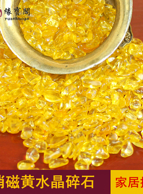 黄水晶碎石黄色消磁水晶石加色
