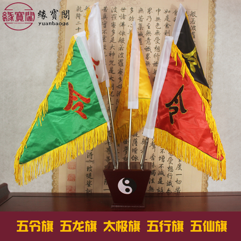 五令旗全套仙令道家五方道家五色令旗底座旗杆三角旗五行旗五龙旗_虎窝淘