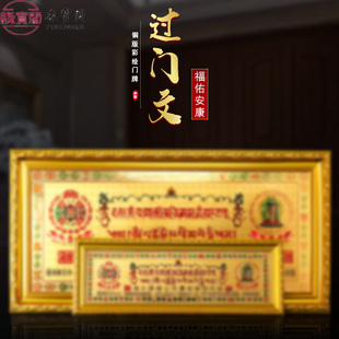 门对窗解决化过门咒藏式十相自在六字真言如意轮挂大门吉祥物挂饰