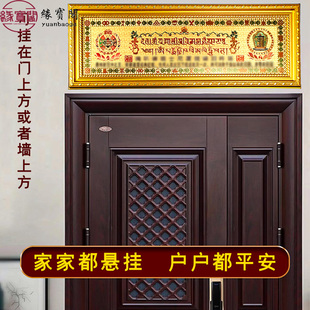 藏式十相自在门邻居门对门过门咒六字真言门对窗解决化大门挂饰品