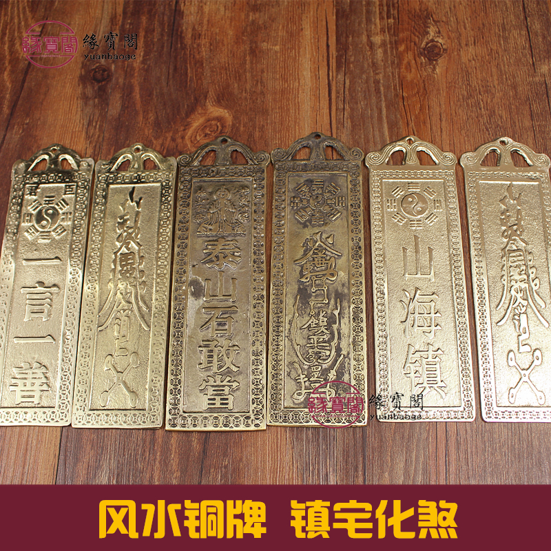 黄铜牌风水挂件石敢当天官赐福太公在此山海镇宅化煞吉星高照摆件|ruв категории Домашний быт, украшения - от Buy2taobao.com для оказания профессиональной услуги покупки агента Taobao