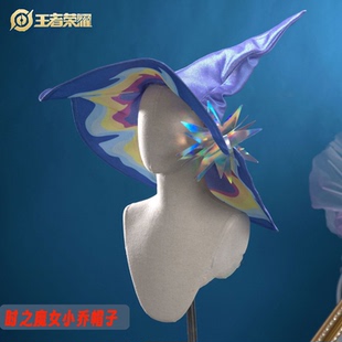 王者荣耀时之魔女小乔巫师帽小乔时之魔女帽子cos二次元游戏角色