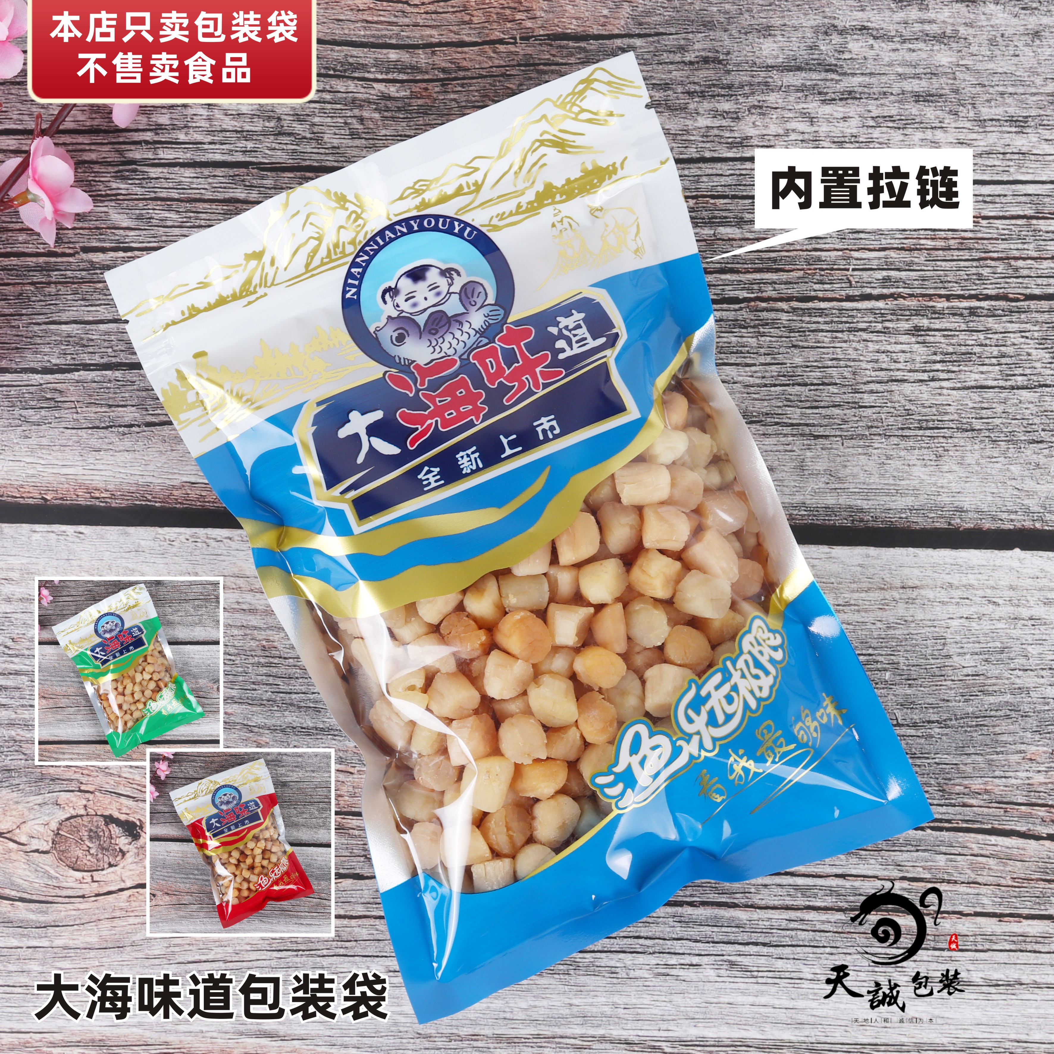 新款大海味道包装袋虾米干贝鱿鱼海参鲍鱼海味零食拉链自封口塑料
