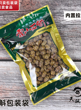 绿色霍山石斛包装袋铁皮枫斗袋子拉链自封袋塑料袋500克250g100克