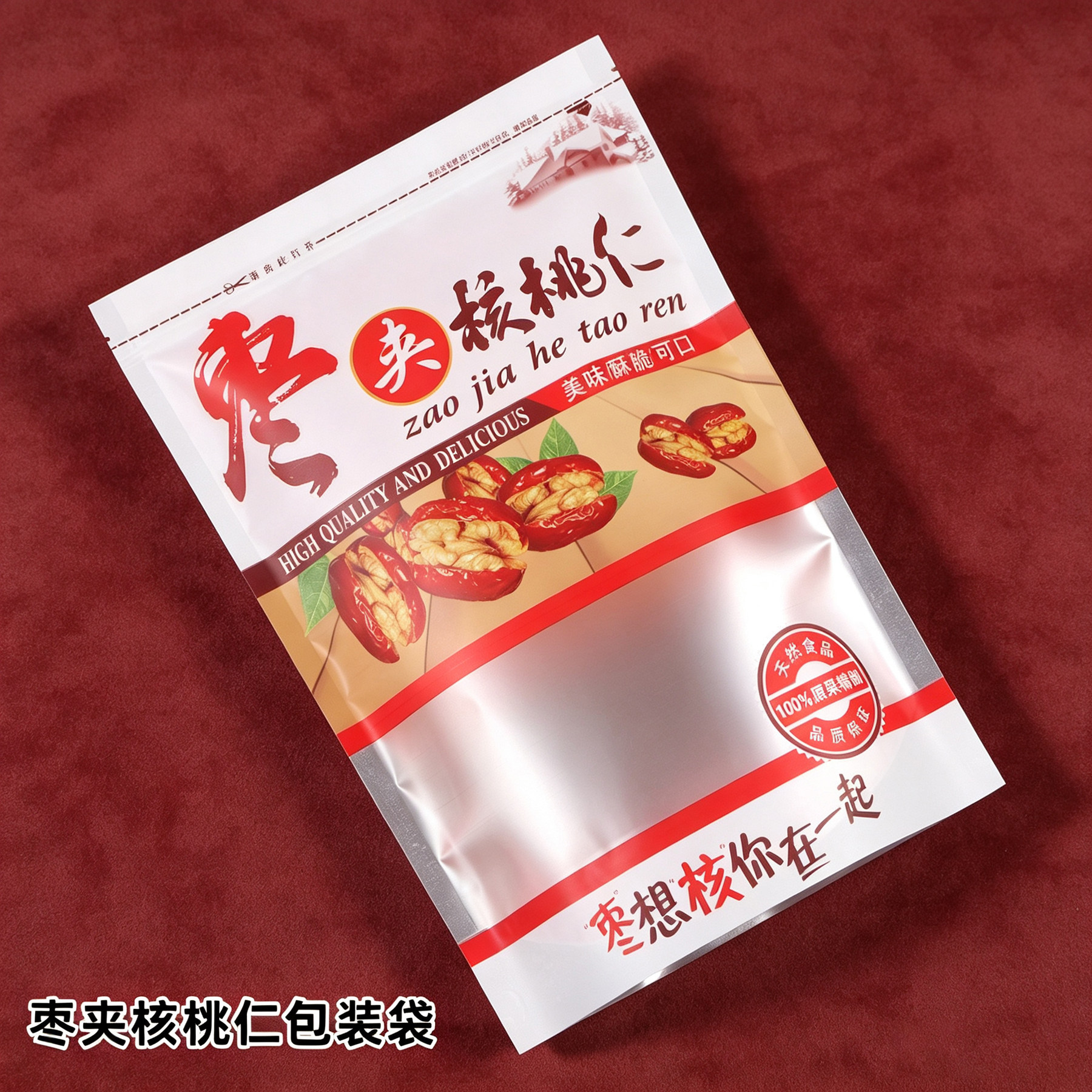 枣夹核桃仁包装袋干果礼品袋透明塑料牛皮纸袋拉链自封密封袋500g