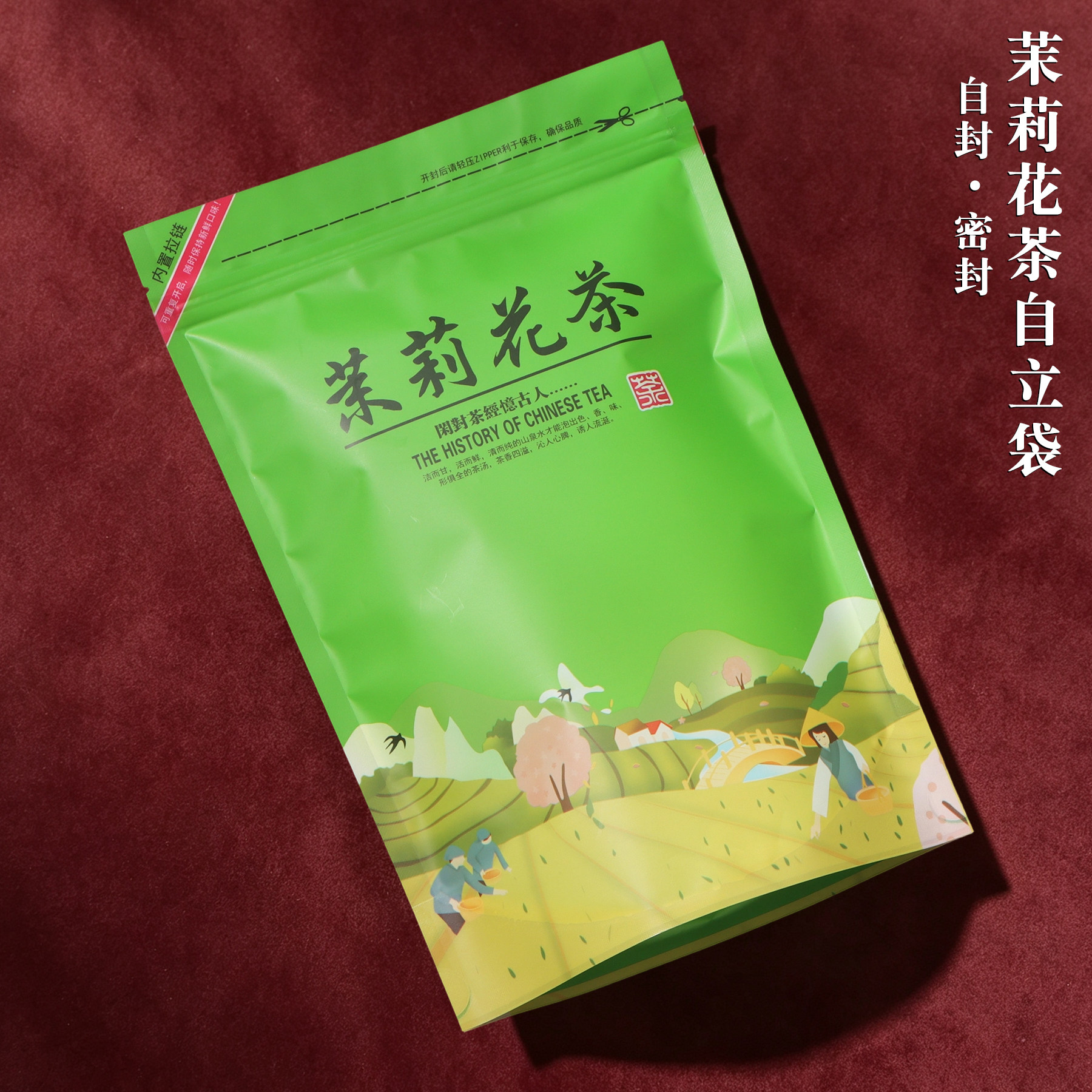 茉莉花茶包装袋碧螺春茶叶自封密封袋金骏眉毛尖茶正山小种自立袋图片