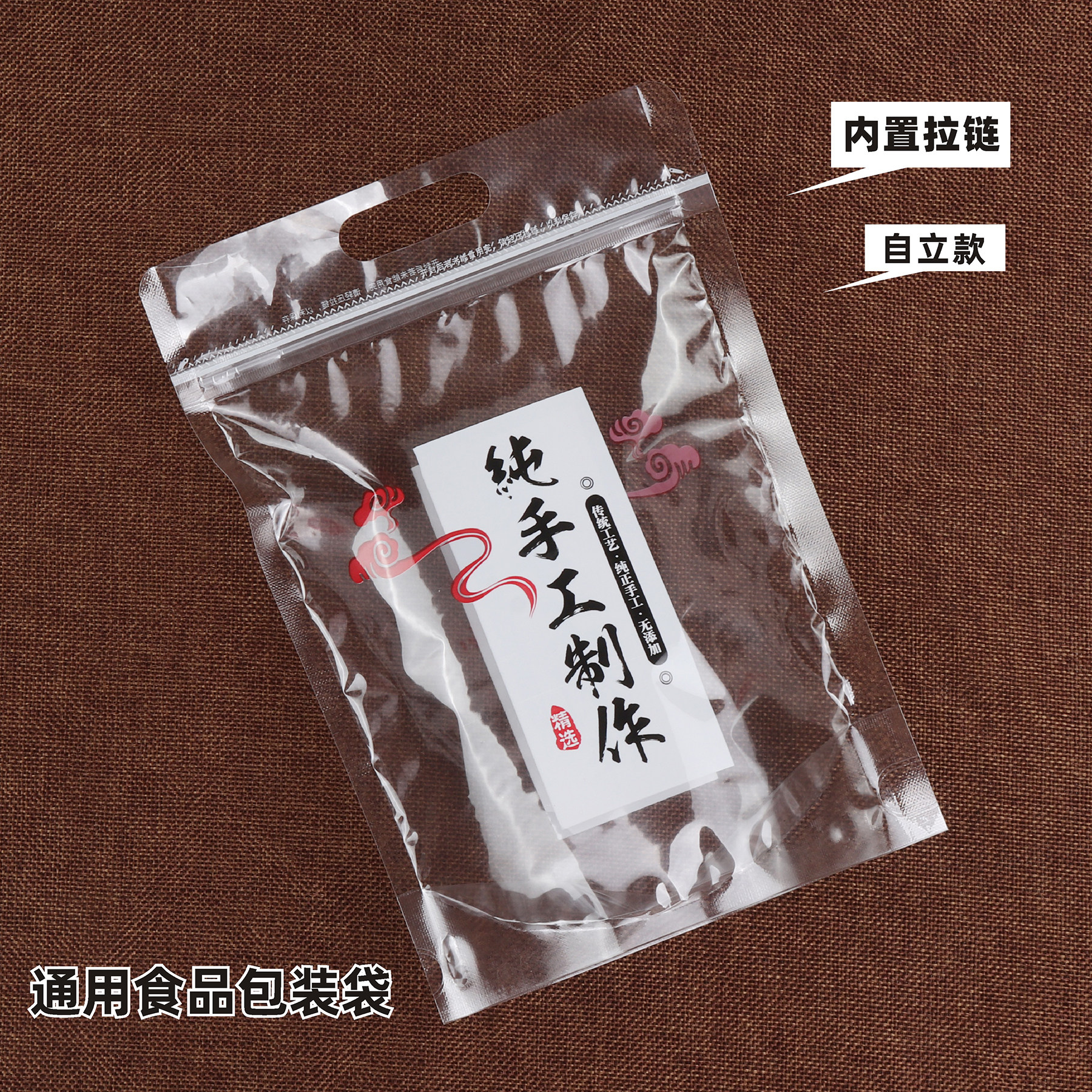 纯手工制作包装袋糖果零食通用拉链自封袋子自立透明款美食包装袋