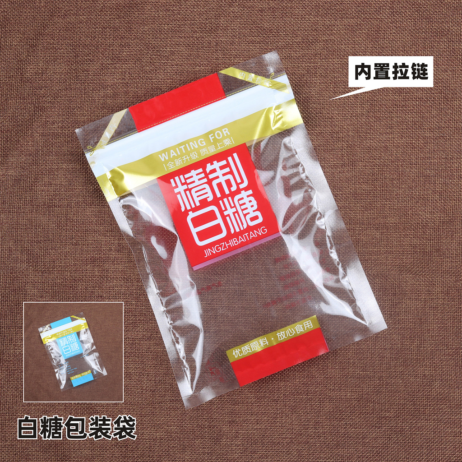 白糖包装袋拉链自封袋封口袋蓝色透明袋塑料袋胶袋500克一斤袋子,包装,礼品袋/塑料袋,淘宝优惠券,粉丝福利购,淘宝优惠卷