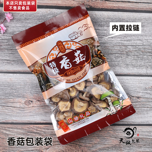 香菇包装 袋山珍400克800克精选花菇通用拉链自封口塑料袋食品袋子