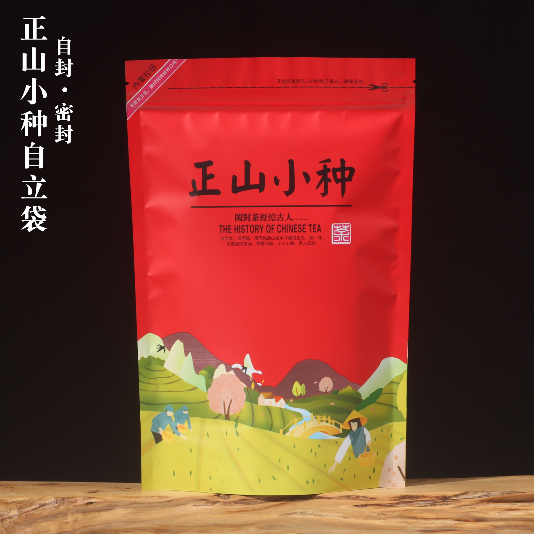 正山小种包装袋茶叶自封密封袋金骏眉碧螺春毛尖茶茉莉花茶自立袋图片