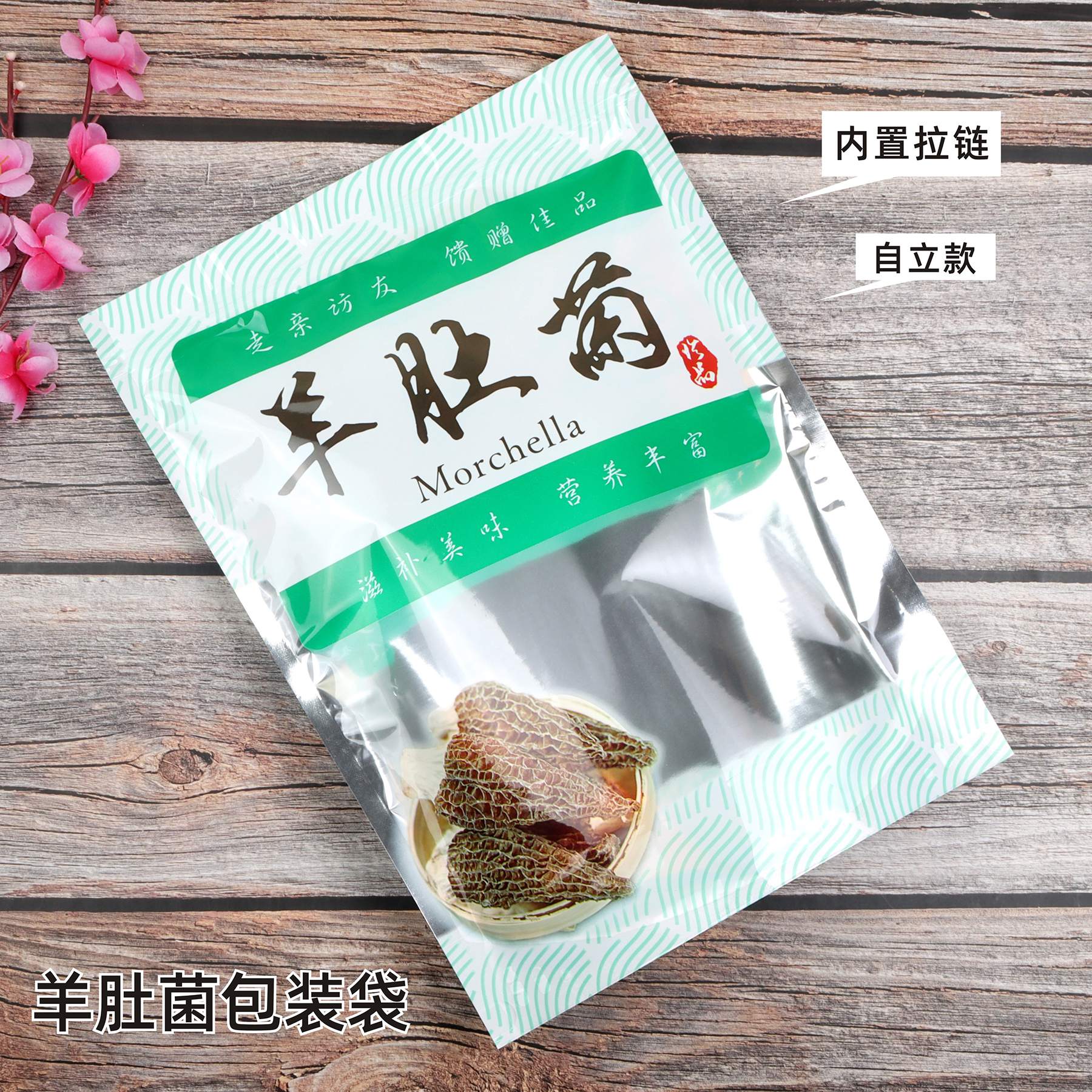 新款羊肚菌包装袋绿色红色拉链密封袋塑料透明自封袋子250g500克