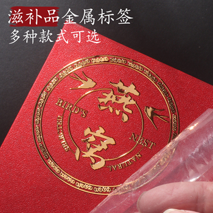 滋补品金属标签陈皮虫草海参金线莲燕窝羊肚菌不干胶通用烫金贴纸