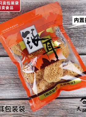 银耳包装袋橙色通用白木耳自封口拉链食品塑料袋子100克150g250克