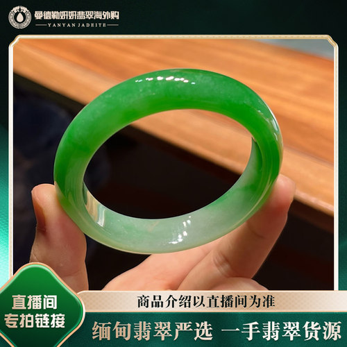 曼德勒妍妍翡翠海外购缅甸A货阳绿妈妈款正圈翡翠手镯直播中
