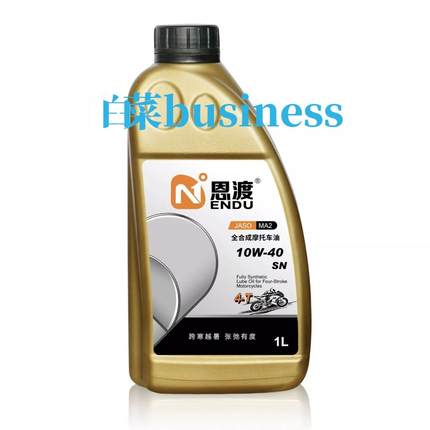 恩渡 MA2 SN 全合成摩托车机油5W30/5W40/10W40/10W50 1L