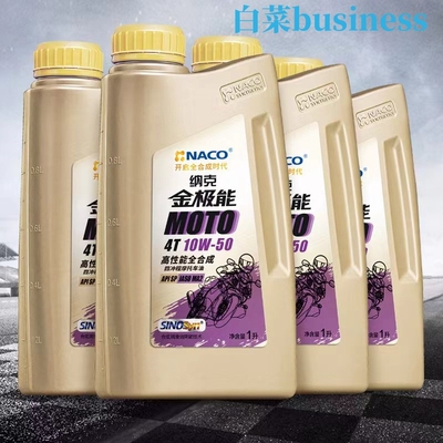 纳克金极能SP10w50摩托车机油