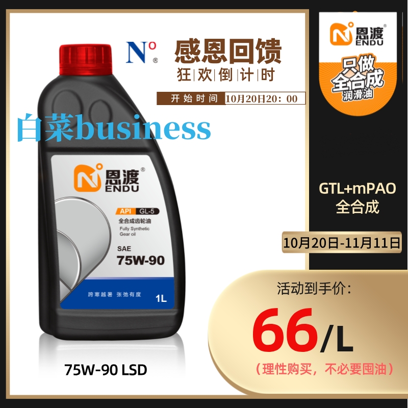 恩渡 三类++四类 手动变速箱油/DCTF-H/DCTF-L/ATF LV/CVTF