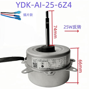 适用新飞空调外机电机YDK-24A-6A风机散热马达反转