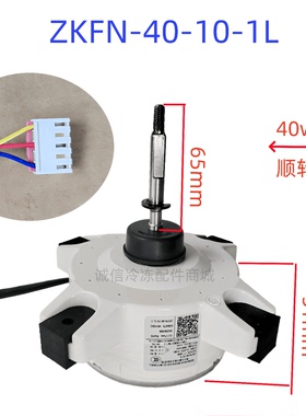 适用奥克斯美的空调直流外电机ZKFN-40-10-1L变频空调马达顺转