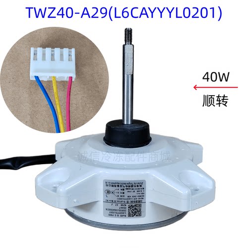 适用松下空调直流外电机TWZ40-A29(L6CAYYYL0201)马达40W顺转3线
