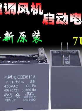 适用格力CBB611A空调压缩机启动电容器7UF空调风机配件室内电容