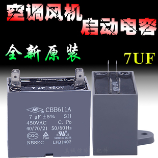 适用格力CBB611A空调压缩机启动电容器7UF空调风机配件室内电容