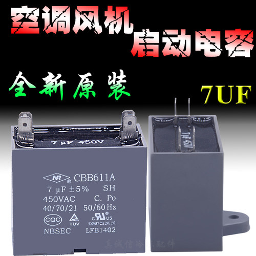 适用格力CBB611A空调压缩机启动电容器7UF空调风机配件室内电容