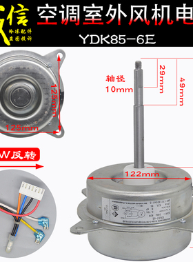 适用大金空调外机电机YDK85-6E YDK65-6A RY125FQAY3C风机反转85w