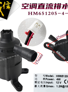 适用日立东芝海信空调直流排水泵HM651205-4-2抽水泵4W 12V