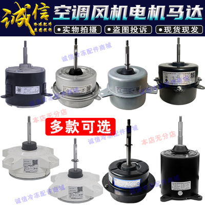 适用美的空调外电机1P-5p匹变频定频挂机柜机外机风扇电机YDK24-6