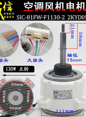 适用日立变频空调直流外电机SIC-81FW-F1130-2风机马达2KYD0518A