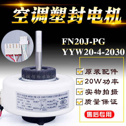 塑封电机马达适用格力空调